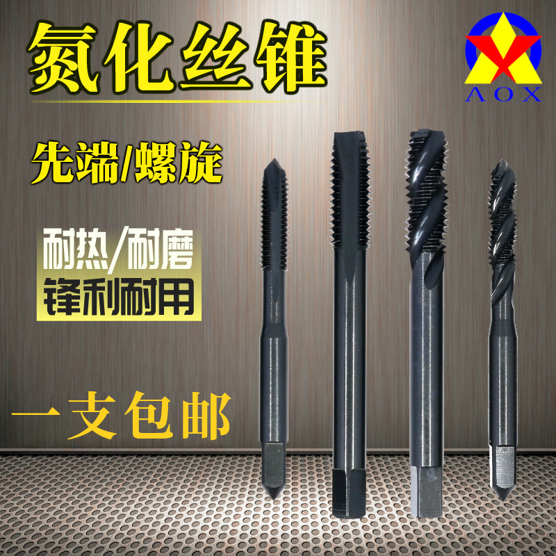Apex screw tap screw tip screw tap machine screw tap screw tap m2m3m4m5m6m8m10 nitride screw tap - Taobao