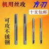 Machine screw tapping Screw tapping M34568101214 Replace Shanggong screw tapping Screw tapping Machine screw tapping Screw tapping