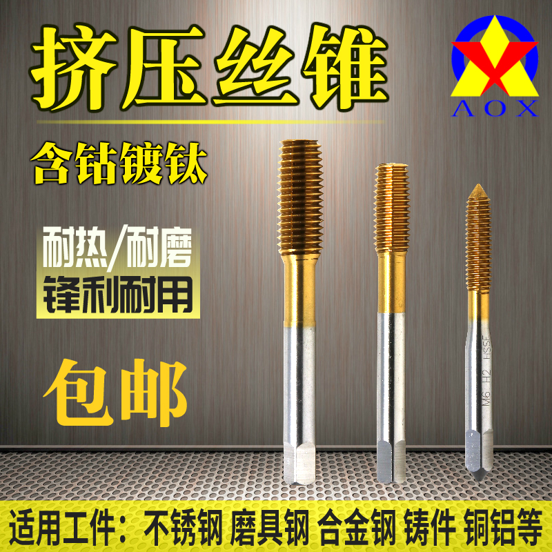 Cobalt-plated titanium extrusion screw tapping Aluminum machine chipless thread stainless steel wire worker M2346810 extrusion screw tapping