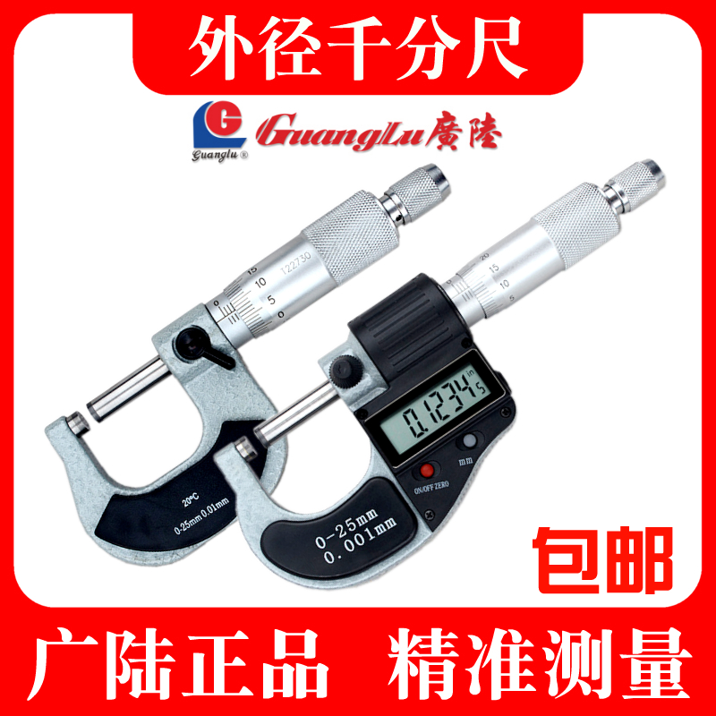 The number-display outer diameter micrometer of the measuring tool of Guilin Guanglu Machinery 0-25-100MM Spiral Micrometer Gauge