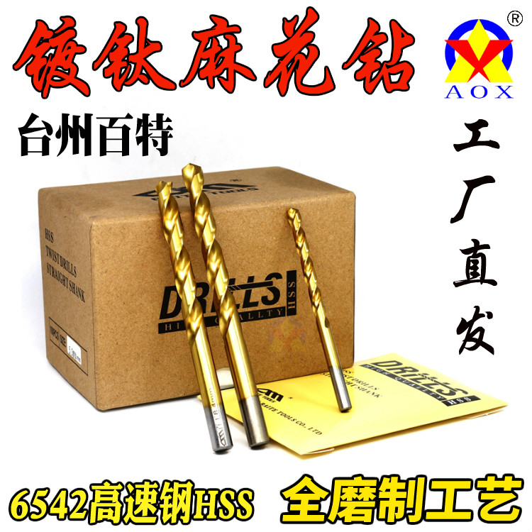 High-speed mesh titanium-plated twist drill steel electric drill woodworking drill 1 0-12mm drilling full grinding twist drill