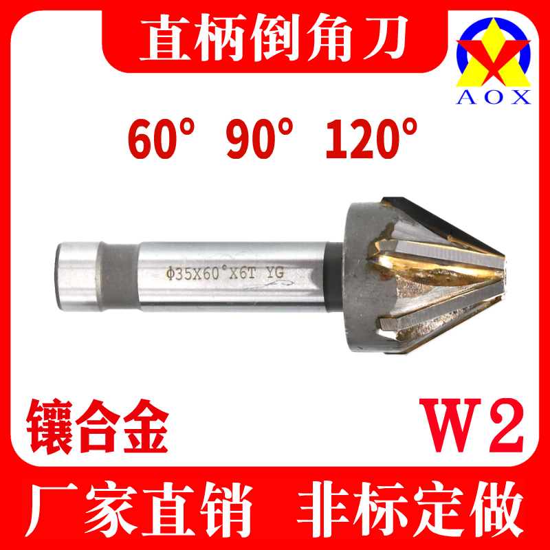 Carbide-inlaid straight shank chamfering cutter milling cutter tungsten steel drill custom-made 16-60mm W material special promotion