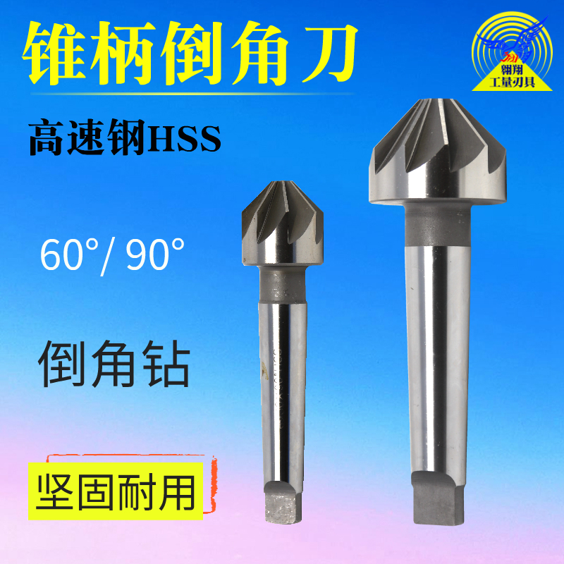 High speed mesh tail corner knife flat Moth drill handle chamfer drill rocket macro chamfer 60° 90 degrees
