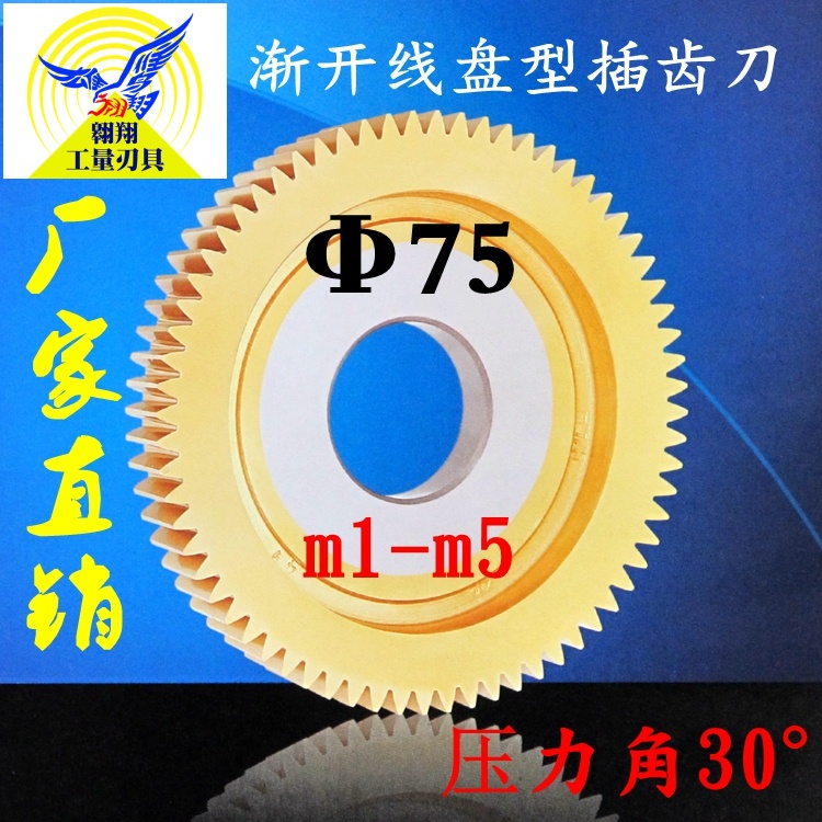 Zhengfu tool disc-shaped involute disc-type straight tooth shaper cutter diameter 75 pressure angle 30° m1-m5
