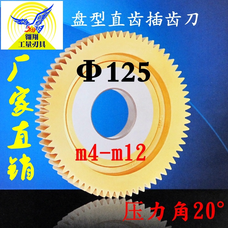 Positive rich cutter disc-shaped involute disc type straight tooth inserting tooth knife diameter 125 pressure angle 30 ° m4-m12