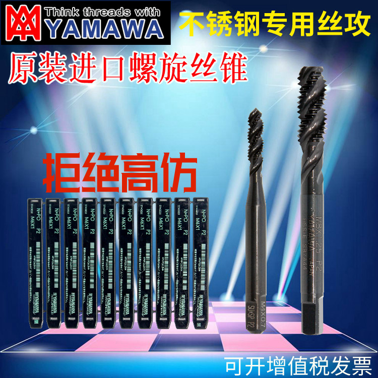 Japan YAMAWA STAINLESS STEEL SCREW TAP sp stainless steel screw tapping machine with screw-screw tapping blind hole screw tap
