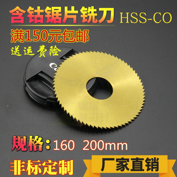 Stainless steel special with cobalt cut milling cutter ultra hard saw blade milling cutter 160200 x 1-6 