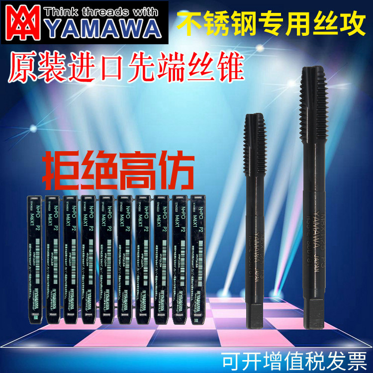 Original imported Yamaha Japanese Yamawa spiral tap M1 2M2M3 - M12 stainless steel wire attack