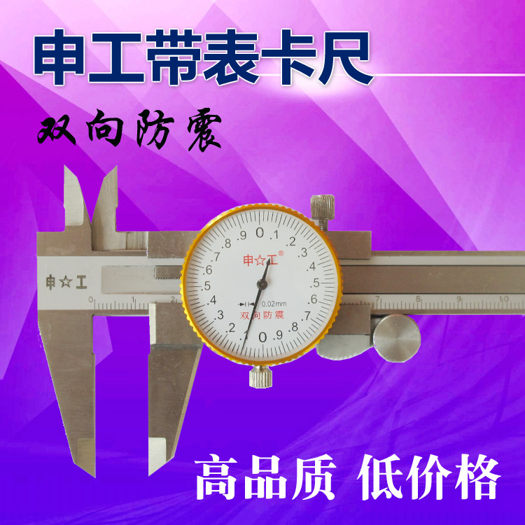 Shanghai Shenwork Cruise Scale stainless steel with table caliper 0-150-300mm bidirectional shockproof 