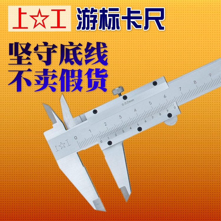 Special counter Shanggong stainless steel four-purpose vernier line caliper 0-150-300mm measuring tool special offer