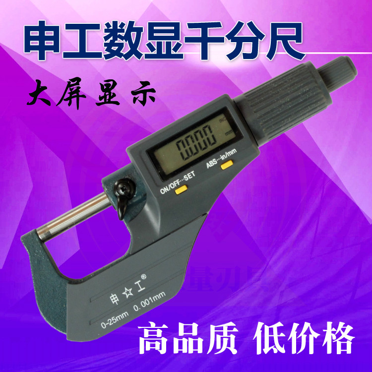 Shanghai Shengong Digital Display Micrometer Spiral Micrometer 0-25-50-75-100mm 0 01