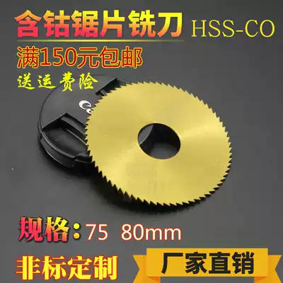 Stainless steel special cobalt cutting cutter super hard saw blade milling cutter 75 80times 0 5 ~ 5mm