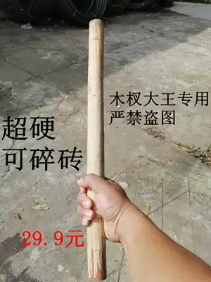 Wood branch King natural wood martial arts stick fitness longevity stick self-defense fight self-defense car professional drumstick