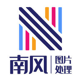 南风 图片处理的LOGO