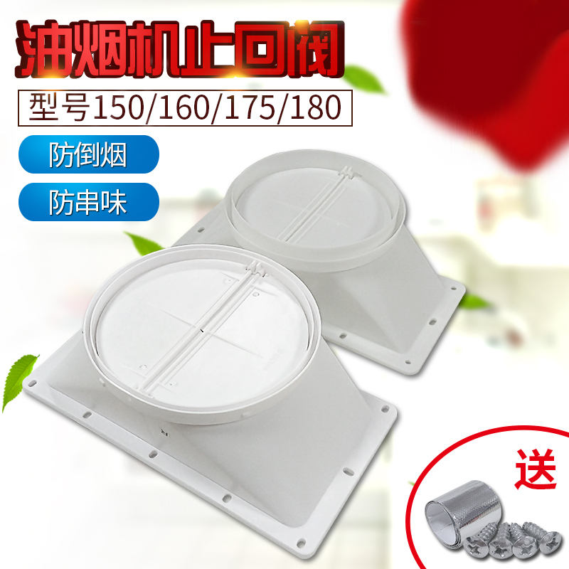 Kitchen Ventilator Smoke Exhaust Pipe Base Air Outlet 180 Check Valve 160 Connector Hood Backstop Valve Ventilator Accessories