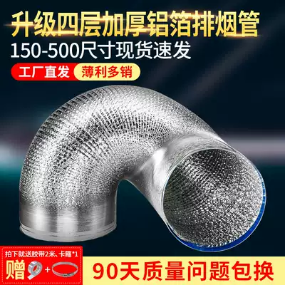 Kitchen range hood exhaust pipe aluminum foil exhaust pipe thickened encryption commercial ventilation pipe accessories 80-400mm