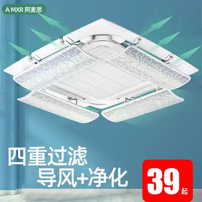 Central air-conditioning windshield ceiling embedded air-conditioning air outlet baffle suspension ceiling air-conditioning Hood ceiling air-conditioning Hood ceiling air-proof direct blowing