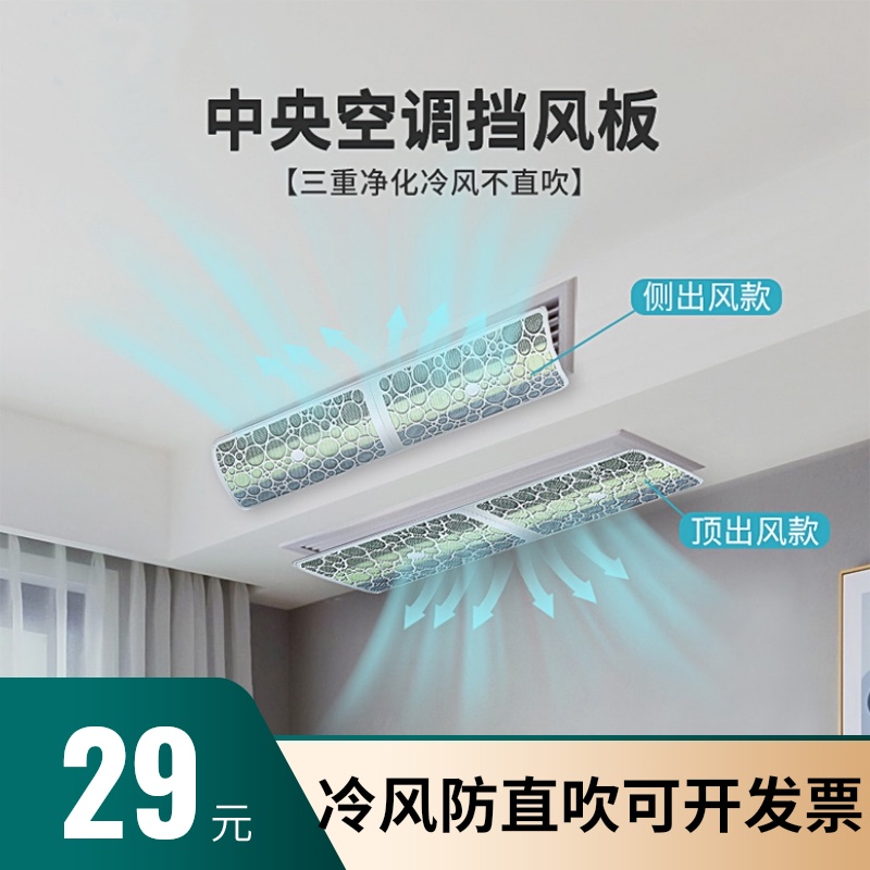 Central air conditioning outlet wind shield Anti-direct blow office wind shield Top side wind pipe machine wind guide general baffle