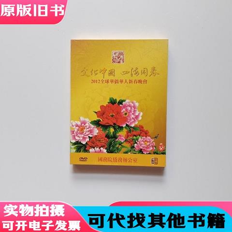 Cultural China, Spring Festival Around the World, Global Chinese New Year Gala