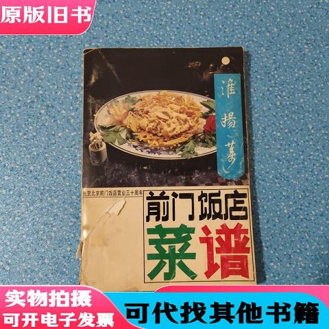 Qianmen Restaurant Menu: Huaiyang Cuisine (Clean Pages Inside) [Original Stock] [No Writing or Marks] [Actual Photos]