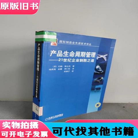 Product Life Cycle Management: the Way for Enterprises to Succeed in the 21St Century