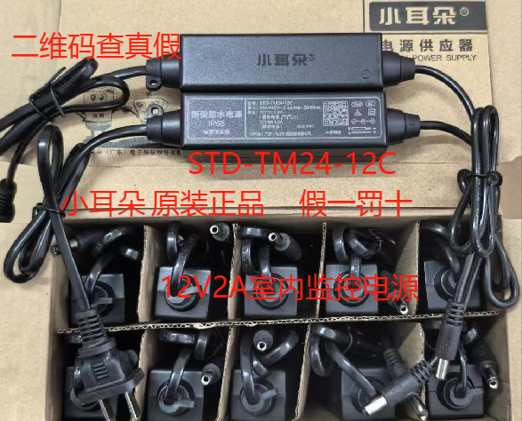 Dongguan Xiaohong Genuine 12V2A Monitoring Indoor Power Supply Std-Tm25-12C with Plug