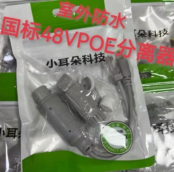 Outdoor Waterproof Poe Splitter 48V to 12Hmq-Pd2309