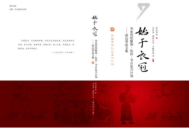 Traditional Chinese Clothing • Etiquette • Festival Revival Plan • Xishan Qincang Collection Latest Edition • Hanfu Returns