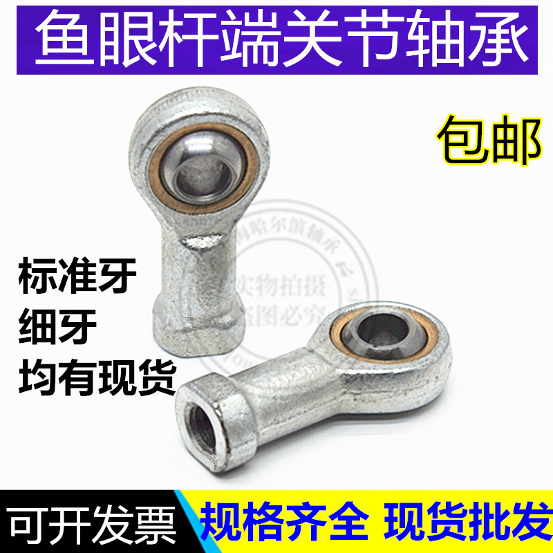 Fisheye rod end bearing SI SIL 5 6 8 10 12 14 16 18 20 22 25 28T K