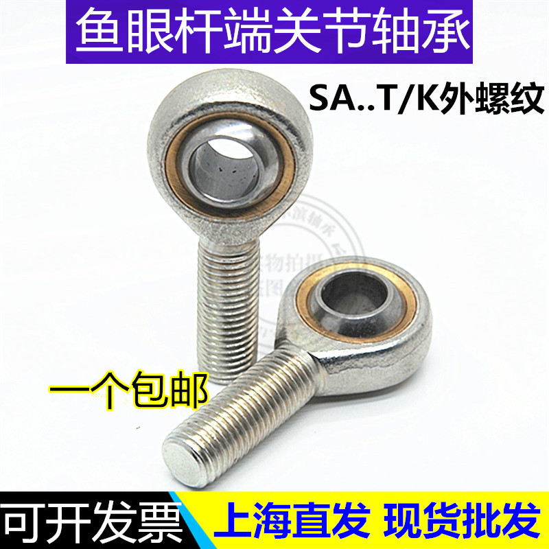 Rod end joint cylinder fisheye connector fine tooth external thread SA10 12 14 16 18 20 30 SI35T K