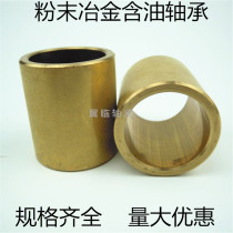 Powder metallurgy oil bearing sleeve copper sleeve inner diameter 50 * outer diameter 60 height 35 40 45 50 55 60
