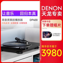 Denon Heavenly Dragon DP-400 Vinyl Recorder Gramophone Home Modern Vintage Recorder Vintage Recorder