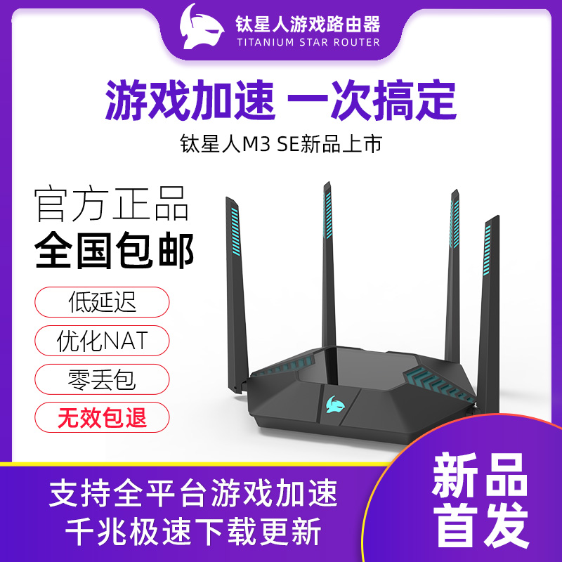 Titanium Star M3 SE gaming gigabit game router through the wall high-speed PS4 switch PC network optimization