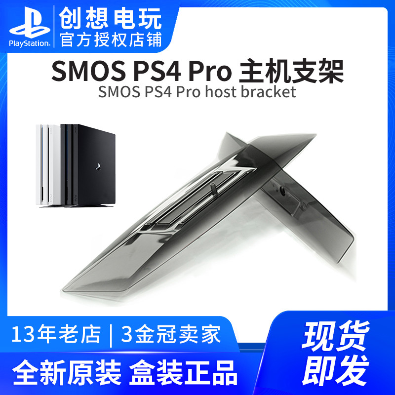 New PS4 Pro black and white host upright bracket cooling base game accessories SMOS official original