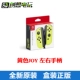 Trò chơi sáng tạo Nintendo Switch NS Joy-Con tay cầm đôi bên trái và bên phải màu đỏ xanh xám - Người điều khiển trò chơi