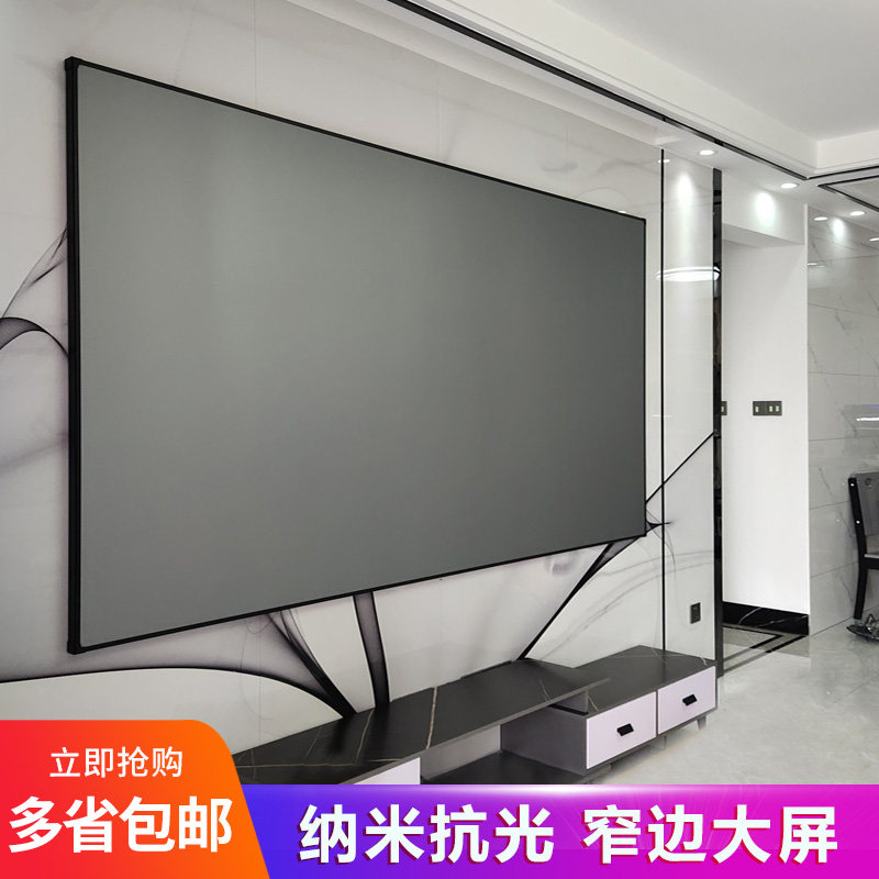 Extreme Rice Nuts Anti-light Frame Curtain Projector Home Curtain 100 Inch 120 Inch Narrow Rim Grey Crystal Wall-mounted Screen-Taobao