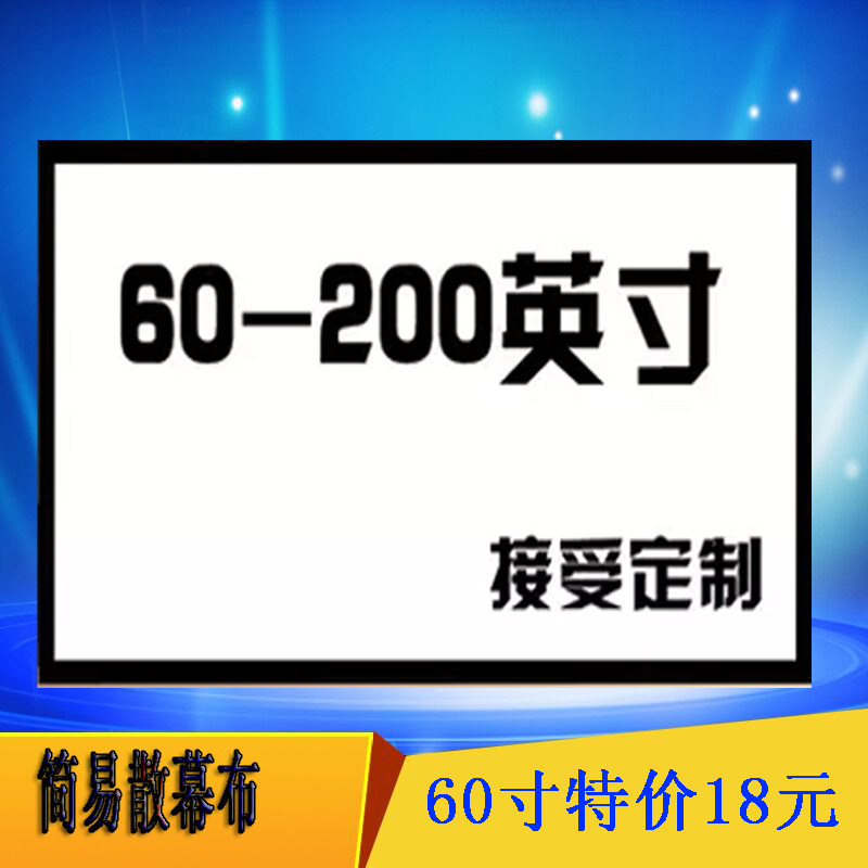 The screen projection screen is 60 inch 84 inch 100 inch - 200 inch screen screen projection screen cloth