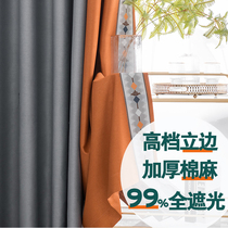 Full blackout curtains finished double-sided cotton and hemp high-grade vertical edge pure pigment color Floor-to-ceiling living room bedroom contrast stitching