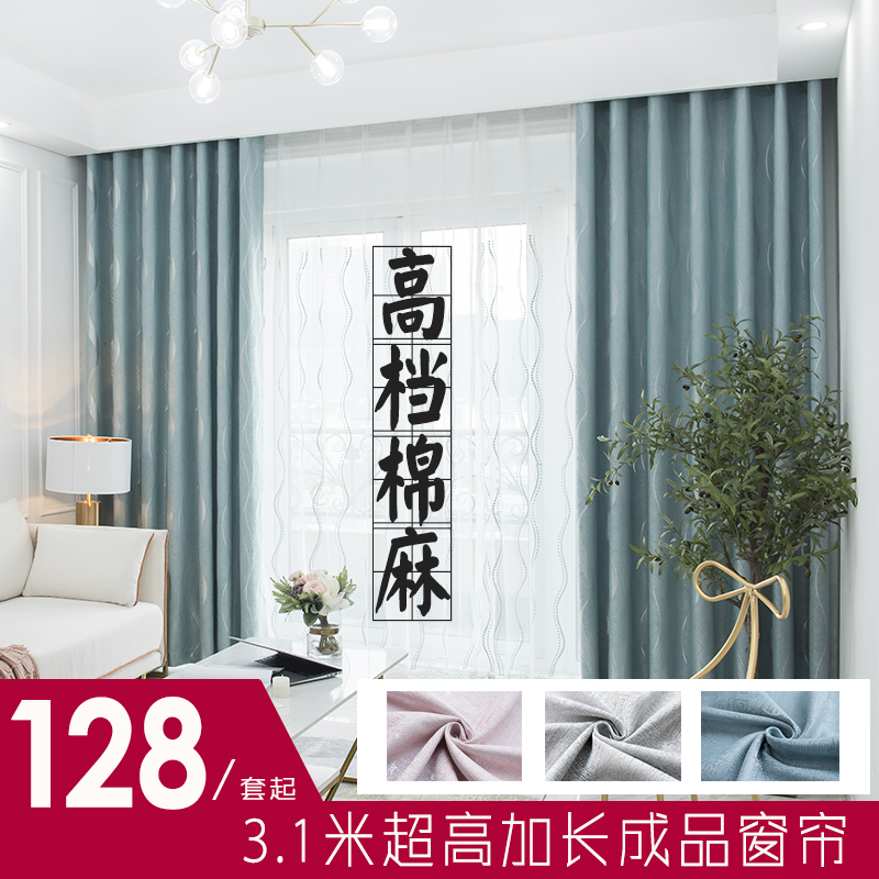 Ultra-high lengthened shading curtains finished product Hyundai Jyoda Garden Fresh Special Price Clear Bin Handling Living-room Bedroom Cotton Linen