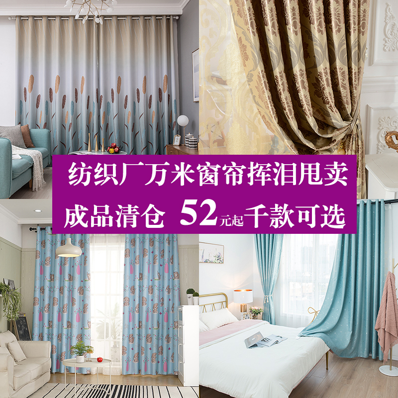 New high blackout curtains Finished modern simple Mediterranean style Special clearance treatment Living room bedroom floor