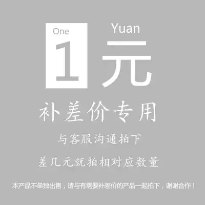 Replenishment postage or premium difference special shot hyperlink (please do not use gold coins Taobao does not allow)