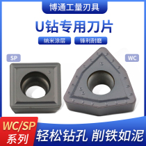 Quick drill CNC blade Water jet drill U drill blade SPGT WCMT knife grain peach-shaped square U drill blade