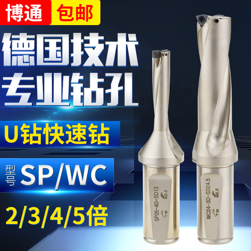 CNC U drill fast drill Violent water jet drill bit discarded WC SP blade 2 3 4 5 times diameter 13-40mm