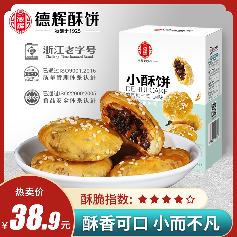 De Glow Plum Dry Vegetable Small Flaky Pastry 140gx2 Box Independent of Cakes Snack Snack Casual Food Breakfast