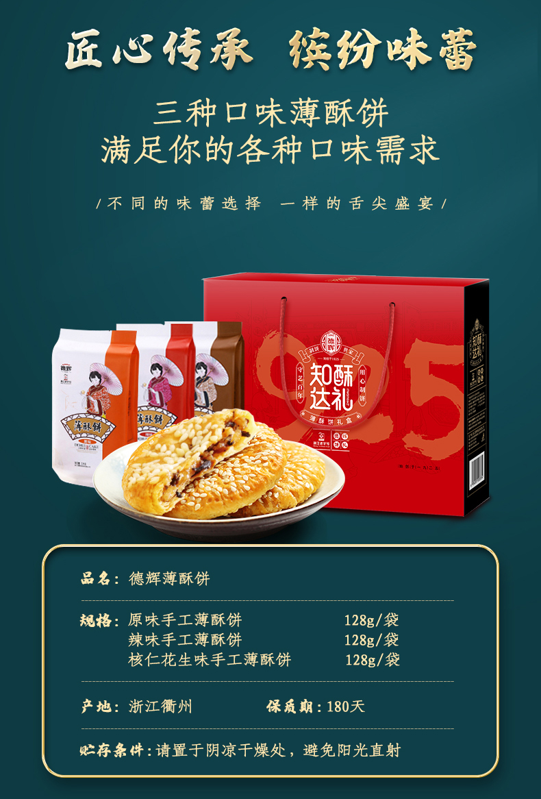 香酥馅足！德辉酥饼礼盒384g