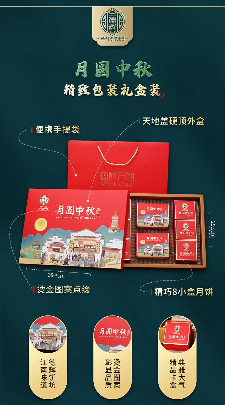浙江老字号 德辉 8饼8味 中秋月饼礼盒 500g 图1