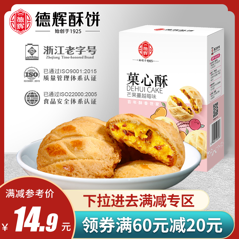 (new products) Dehui Hearts Crisp 150g Mango Cranberry Cookies Cookie Cookies SOFT HEART SANDWICH SNACK SNACK SNACK