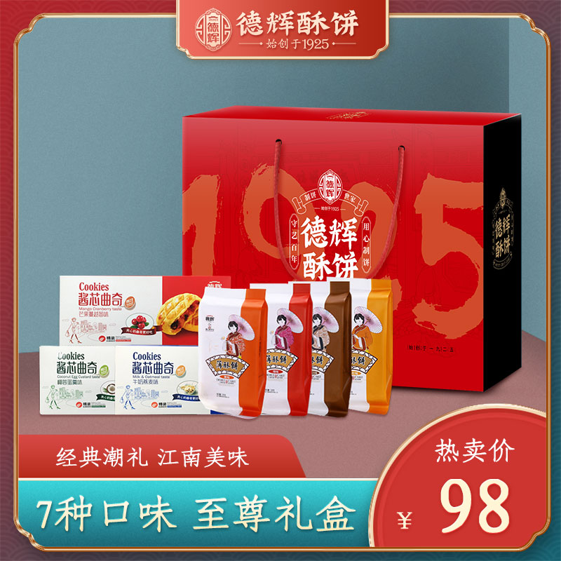 (Dehui shortbread gift box) dried prunes meat thin pastry sauce core cookies New Year goods to give people pastry heart snacks