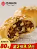 Dehui plum dried vegetable meat shortbread Huangshan Pancake Net red food Zhejiang specialty Leisure snack Snack pastry heart