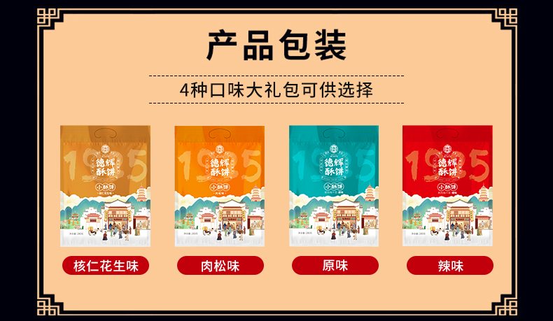 德辉 黄山干菜肉小酥饼 280g/约40个 4口味可选 图2